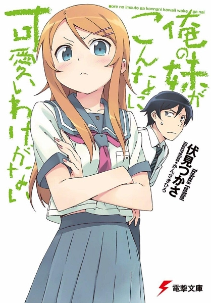 Ore no Imouto ga Konnani Kawaii Wake ga Nai TV