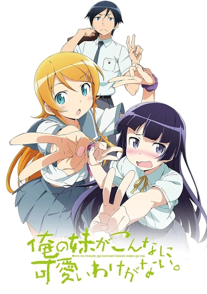 Ore no Imouto ga Konnani Kawaii Wake ga Nai 2: ONA