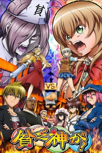 Binbougami ga!